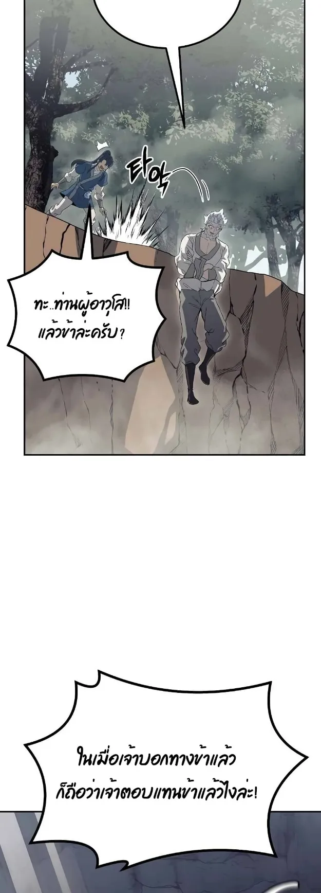 Millennium Spinning ตอนที่ 26 หน้า 43