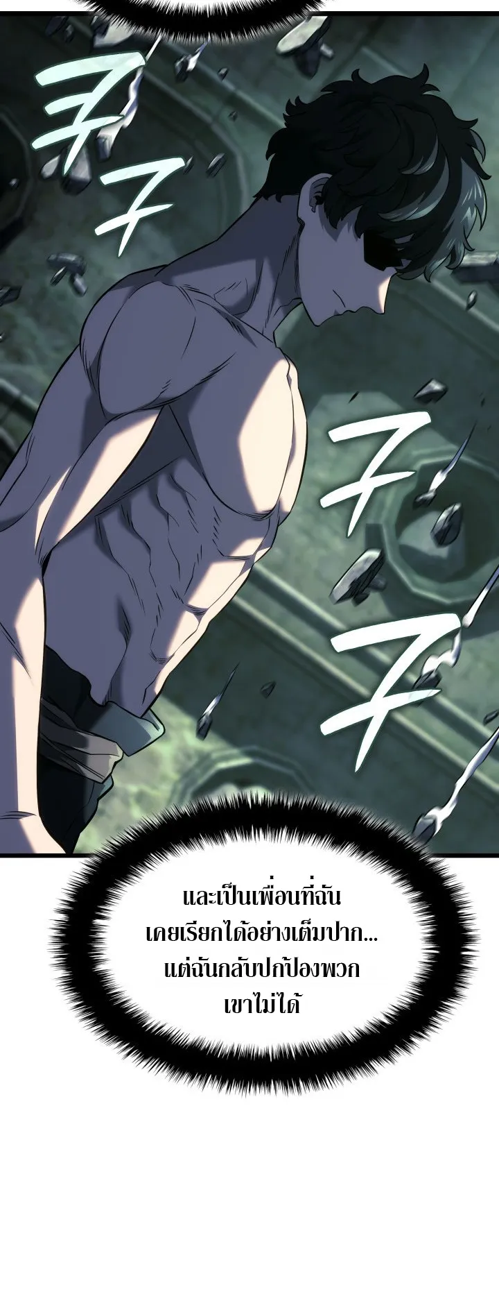 Revenge of the Iron-Blooded Sword Hound ตอนที่ 157 หน้า 42