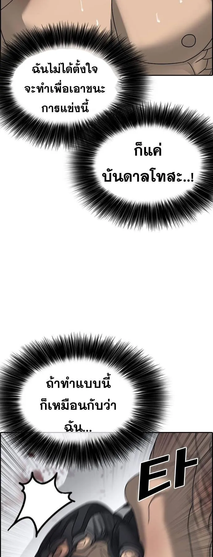 Loser Life 2 ตอนที่ 25 หน้า 61