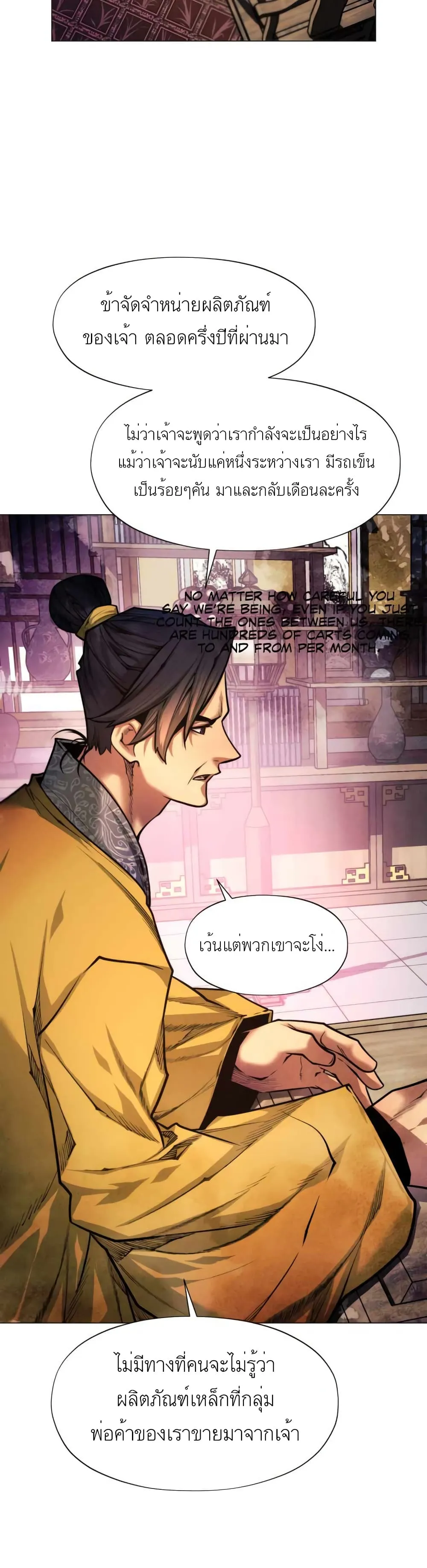 A Modern Man Who Got Transmigrated Into the Murim World ตอนที่ 5 หน้า 40