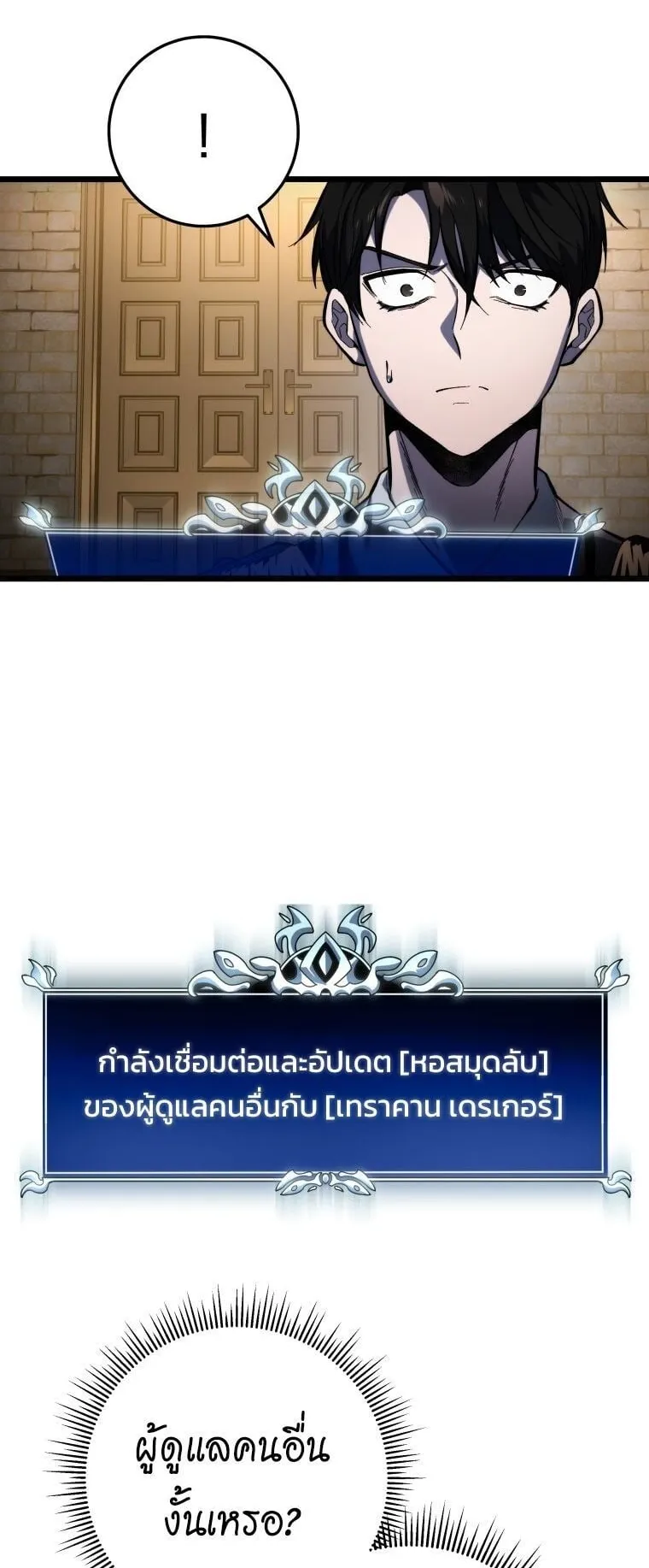 A Dragonslayer’s Peerless Regression ตอนที่ 42 หน้า 80