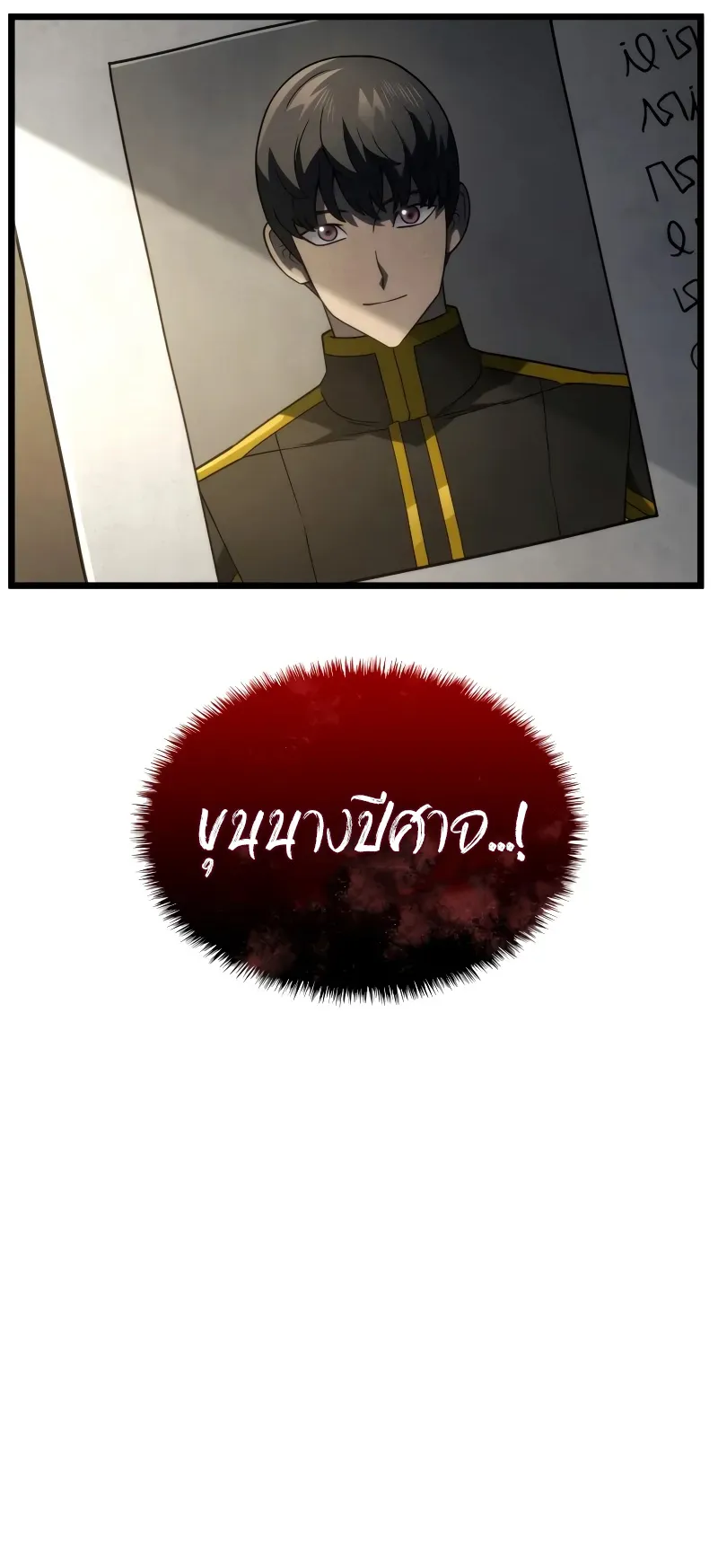 Revenge of the Iron-Blooded Sword Hound ตอนที่ 82 หน้า 13