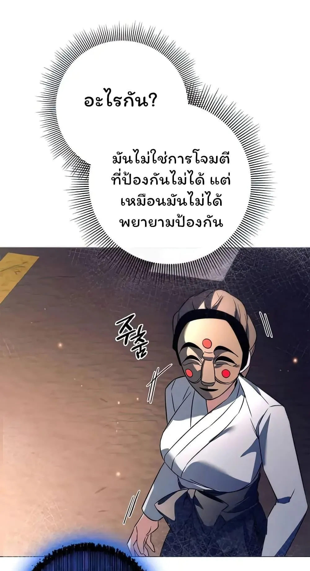 Night of the Ogre ตอนที่ 39 หน้า 91