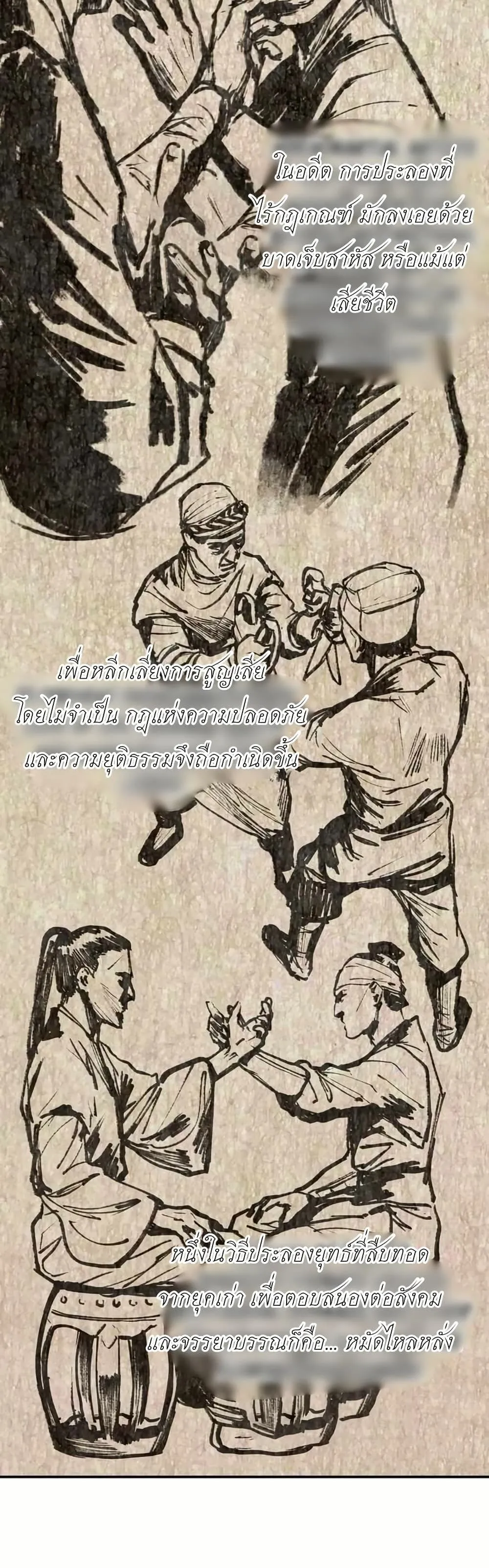 Battle of the Martial Masters ตอนที่ 5 หน้า 26