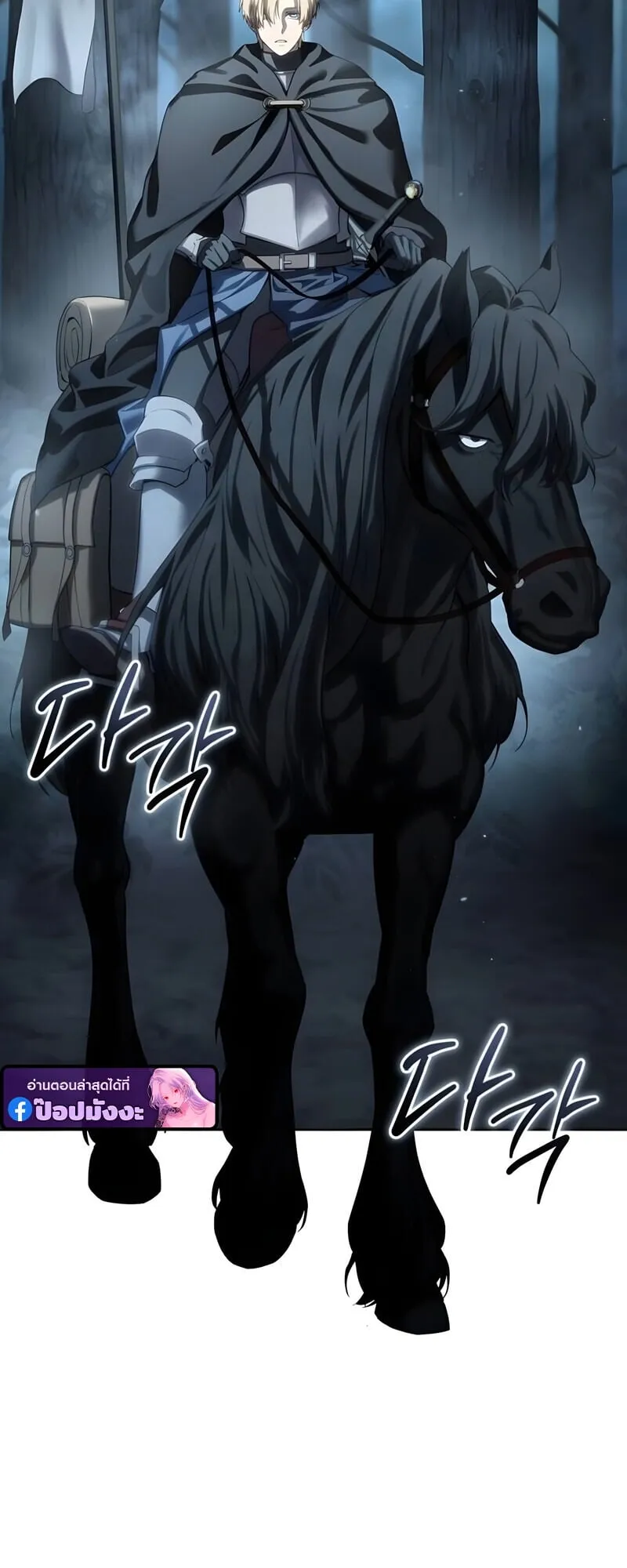 Star-Embracing Swordmaster ตอนที่ 97 หน้า 71