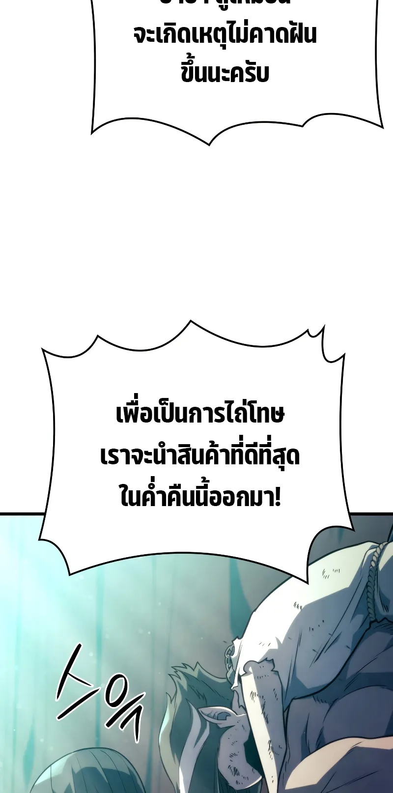 Revenge of the Iron-Blooded Sword Hound ตอนที่ 21 หน้า 50