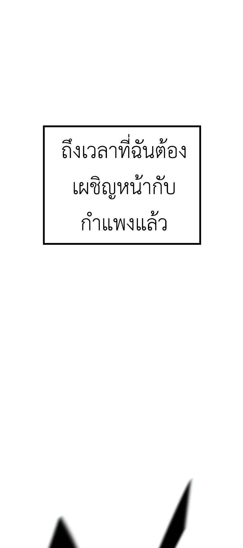 Eternally Regressing Knight ตอนที่ 3 หน้า 95