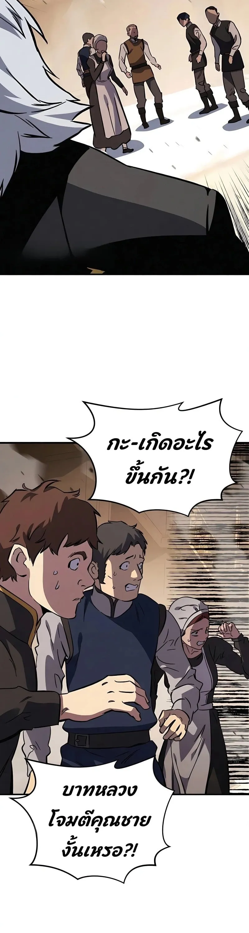 Sword of the Undying ตอนที่ 13 หน้า 71