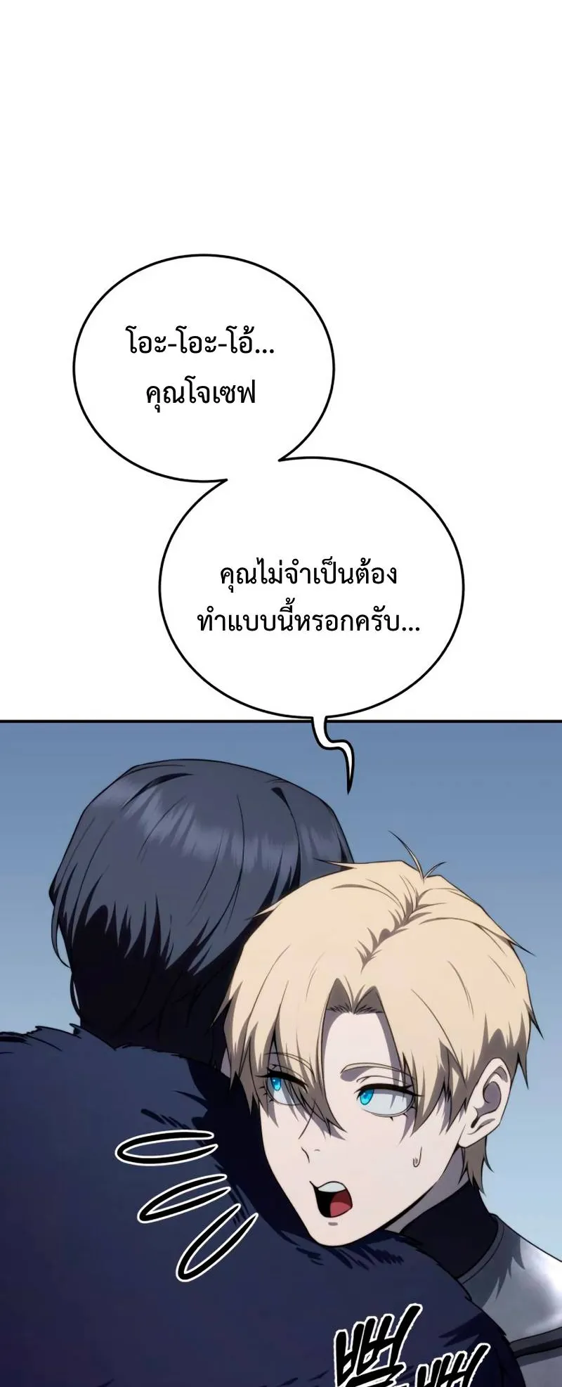 Star-Embracing Swordmaster ตอนที่ 21 หน้า 34
