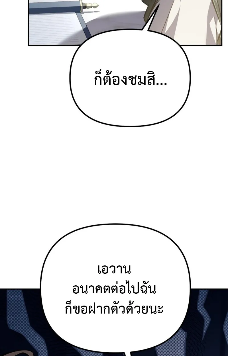 Raising Villains the Right Way ตอนที่ 1 หน้า 90