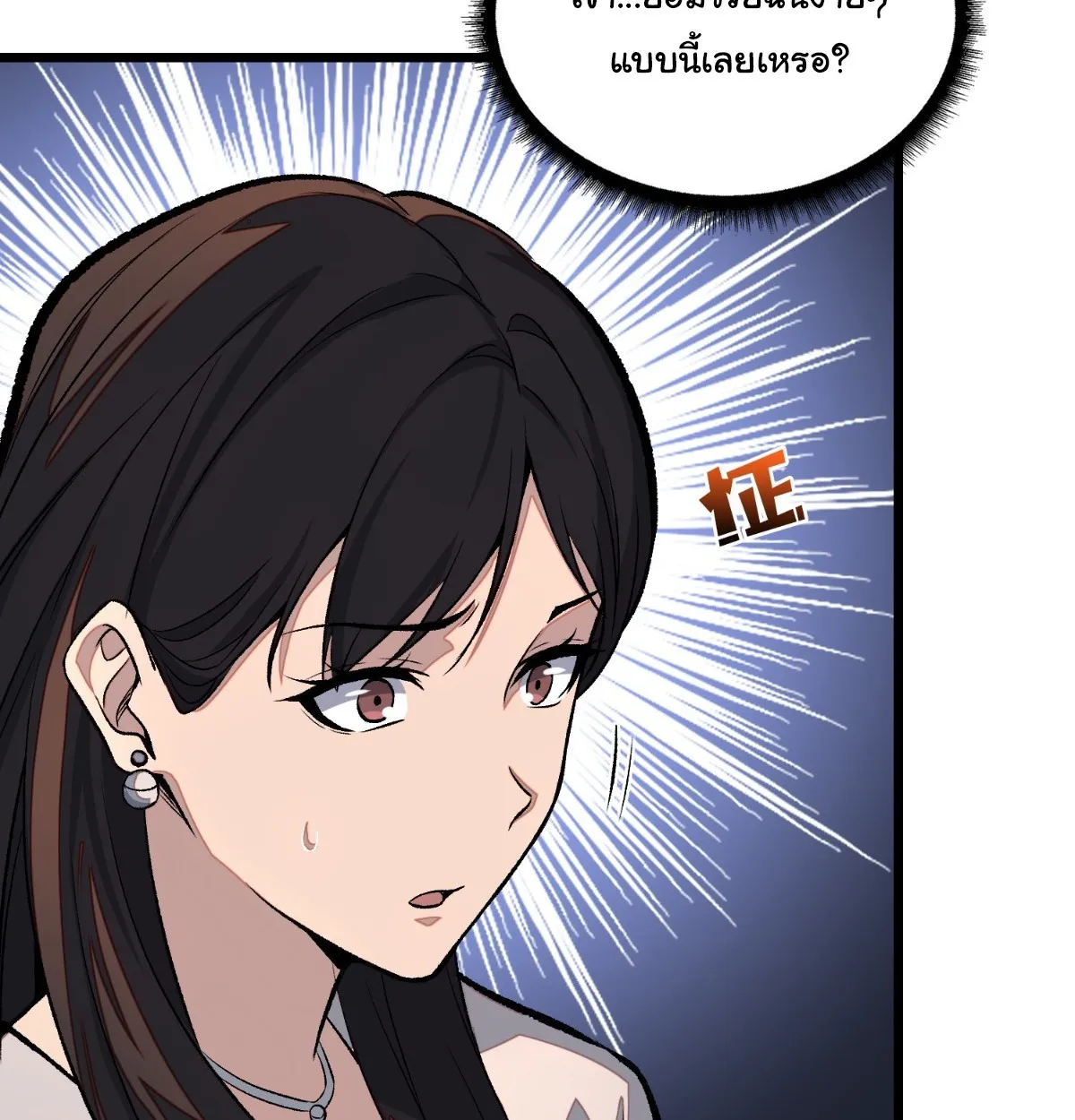 I Will Solo My Way Through This Apocalypse World ตอนที่ 6 หน้า 37