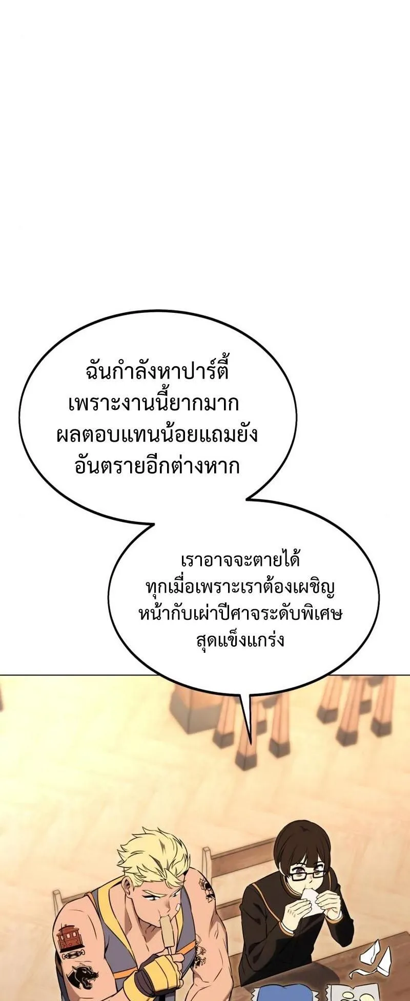 I Killed an Academy Player ตอนที่ 11 หน้า 81