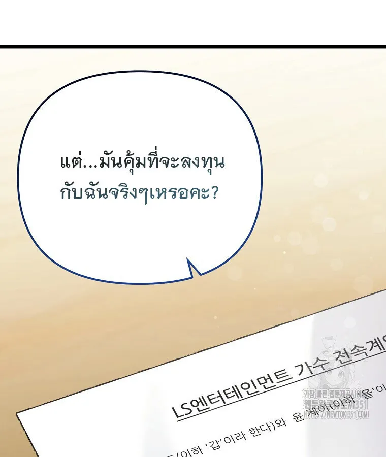 The Crazy Genius Composer Returns ตอนที่ 30 หน้า 12