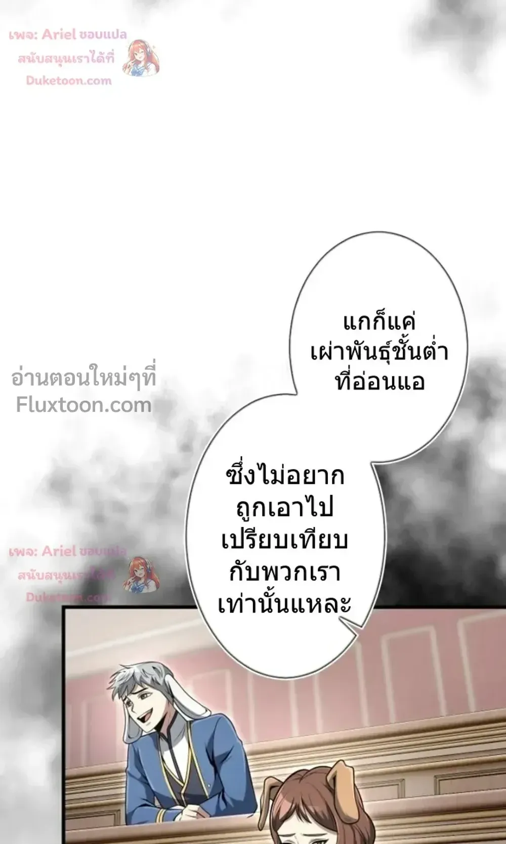 100 Million Years Later The Ultimate Weapon Return ตอนที่ 13 หน้า 92