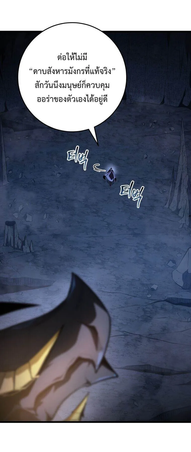 A Dragonslayer’s Peerless Regression ตอนที่ 47 หน้า 75