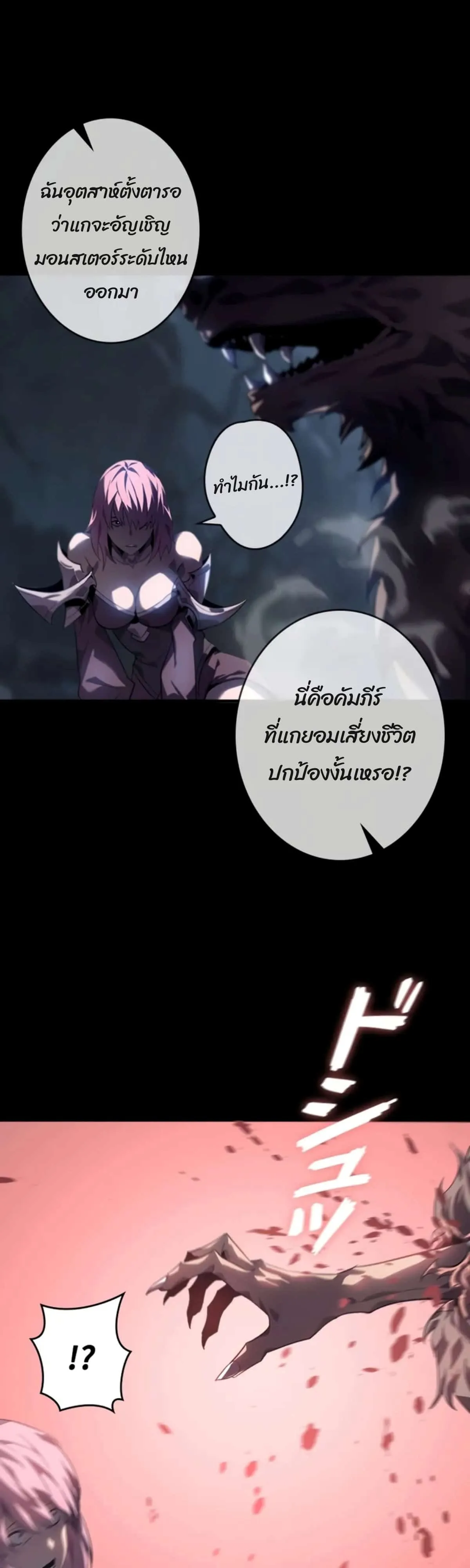Return From the Abyss ตอนที่ 4 หน้า 62