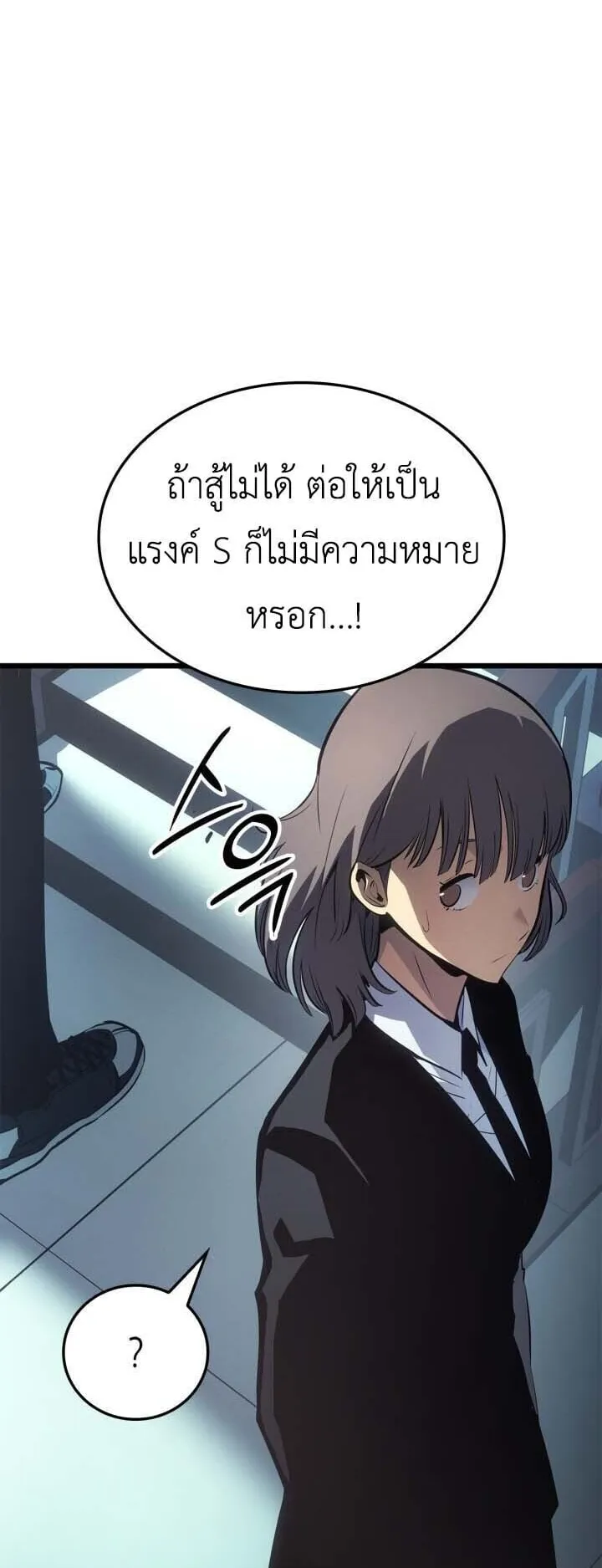 Solo Leveling: Ragnarok ตอนที่ 60 หน้า 58