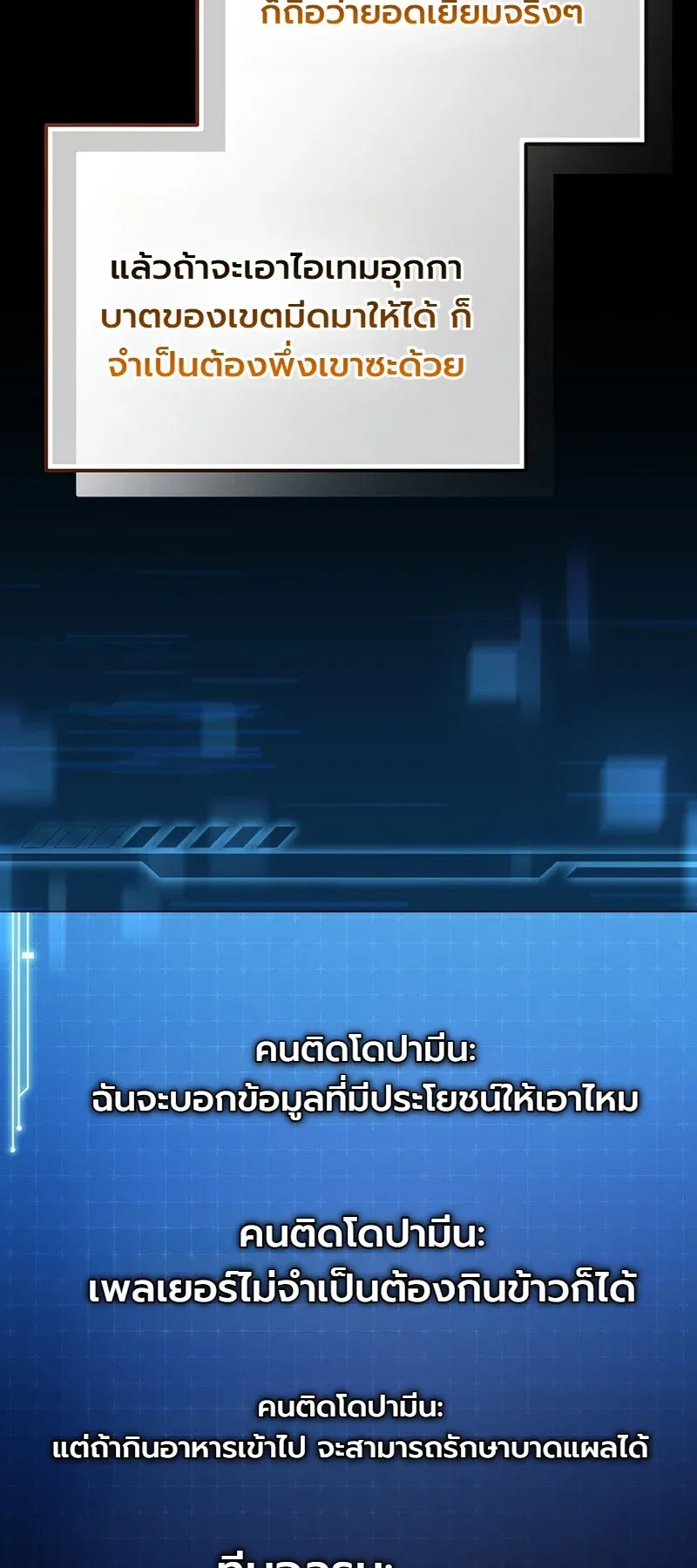 The Apocalypse Needs a Pro ตอนที่ 8 หน้า 25