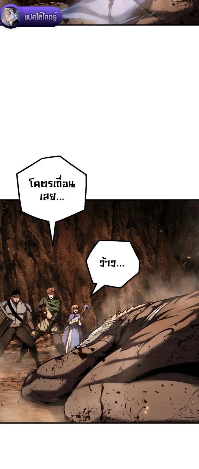 The Return of the Unrivaled Genius Ranker ตอนที่ 6 หน้า 77