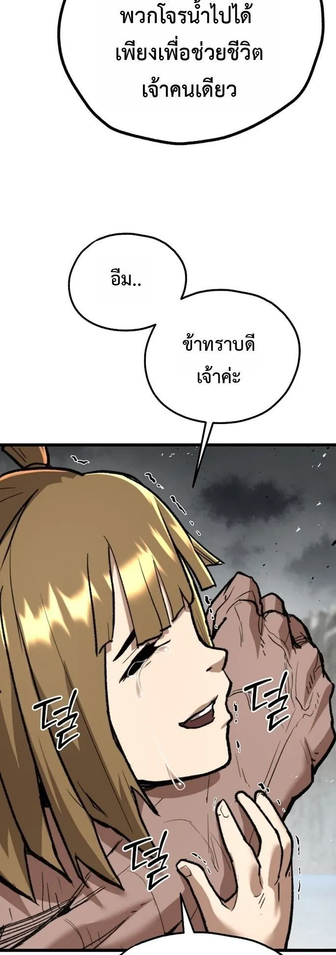 Unrivaled Spear Ghost ตอนที่ 30 หน้า 19