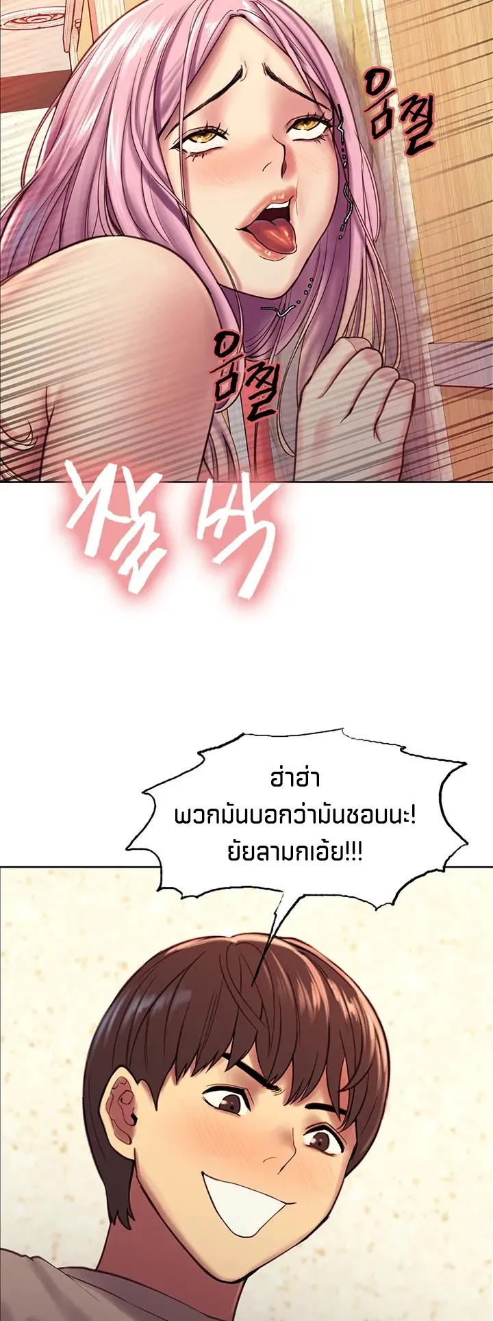 Sex-Stop Watch ตอนที่ 4 หน้า 40