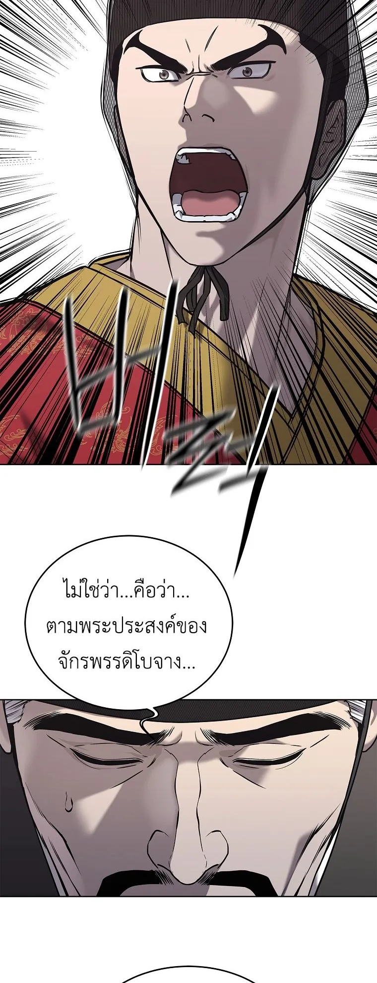 The Iron Emperor ตอนที่ 31 หน้า 17