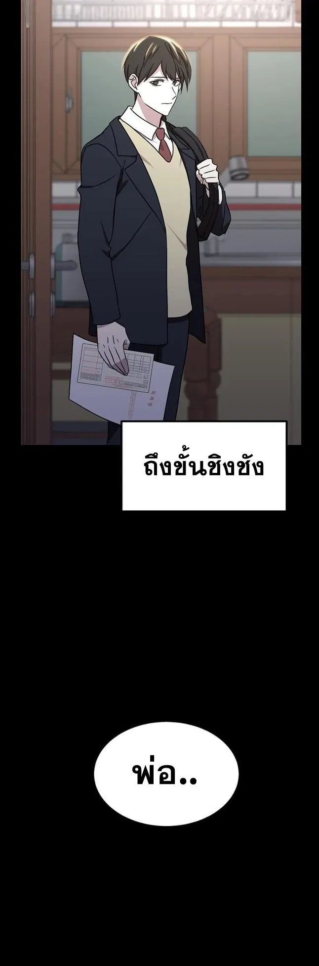 The Martial God Who Levels Up ตอนที่ 3 หน้า 10