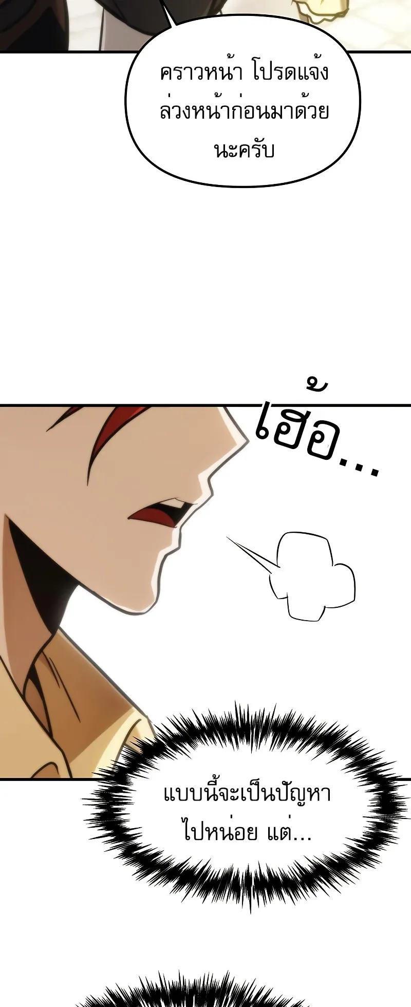 Regressor of the Fallen Family ตอนที่ 2 หน้า 123
