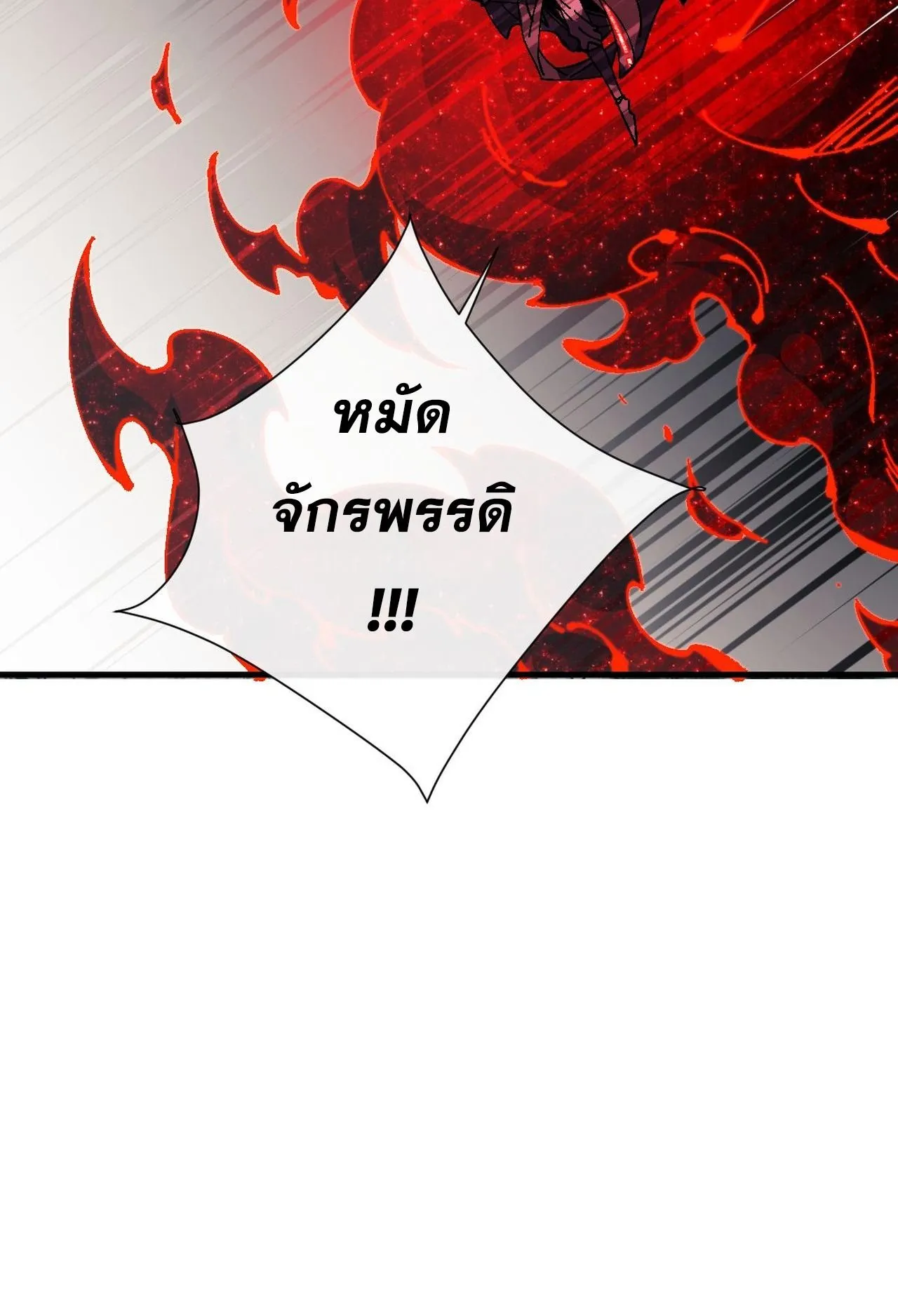 Devious Son of Heaven ตอนที่ 153 หน้า 9