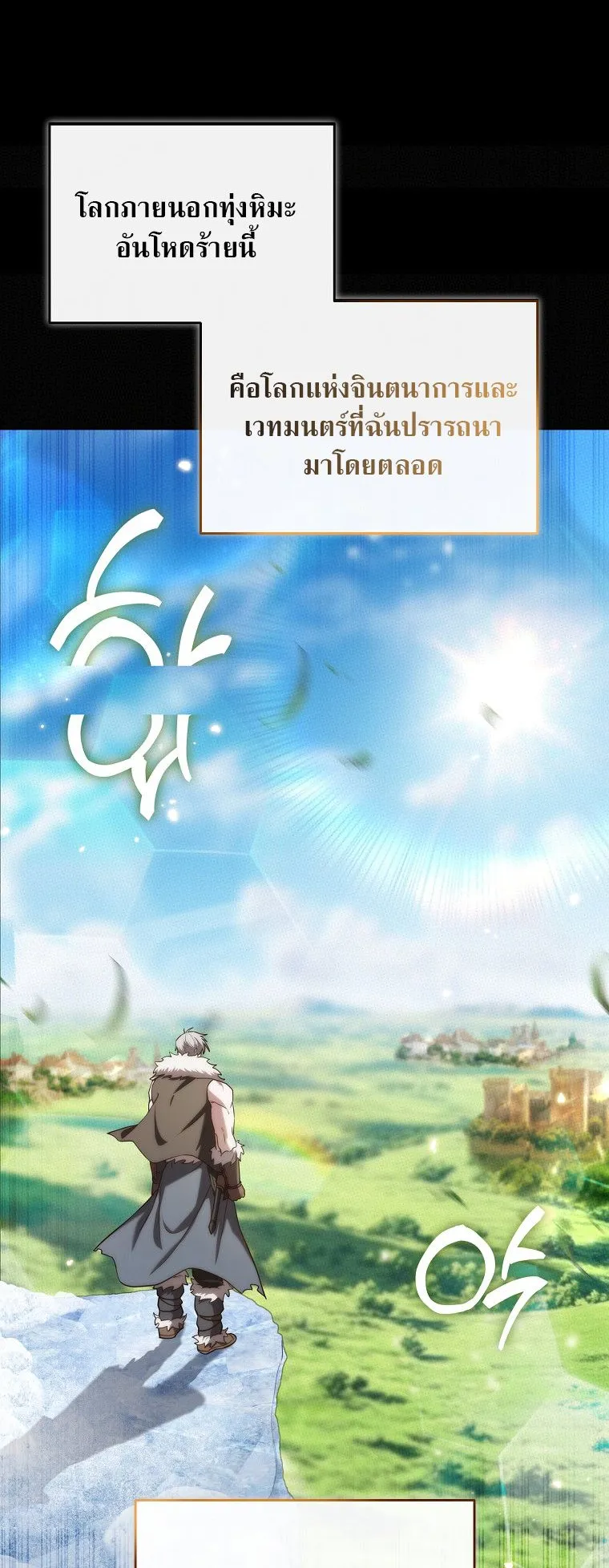 Barbarian’s Adventure in a Fantasy World ตอนที่ 2 หน้า 31