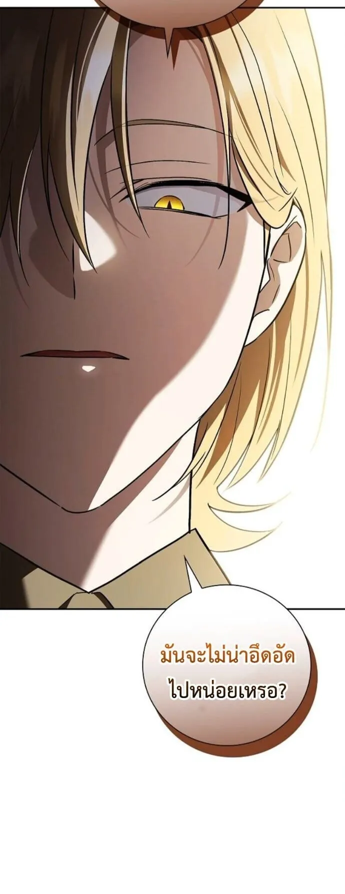 I Was Reincarnated as the Third Son of a Duke ตอนที่ 12 หน้า 19