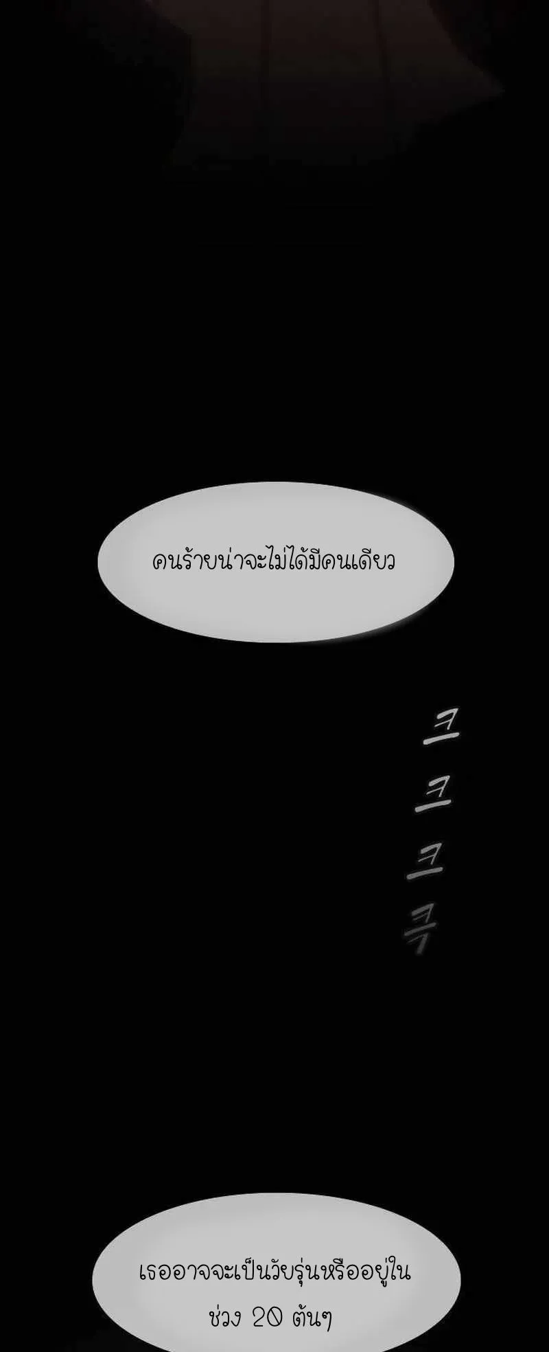 The Genius Who Sees Through the World ตอนที่ 5 หน้า 86