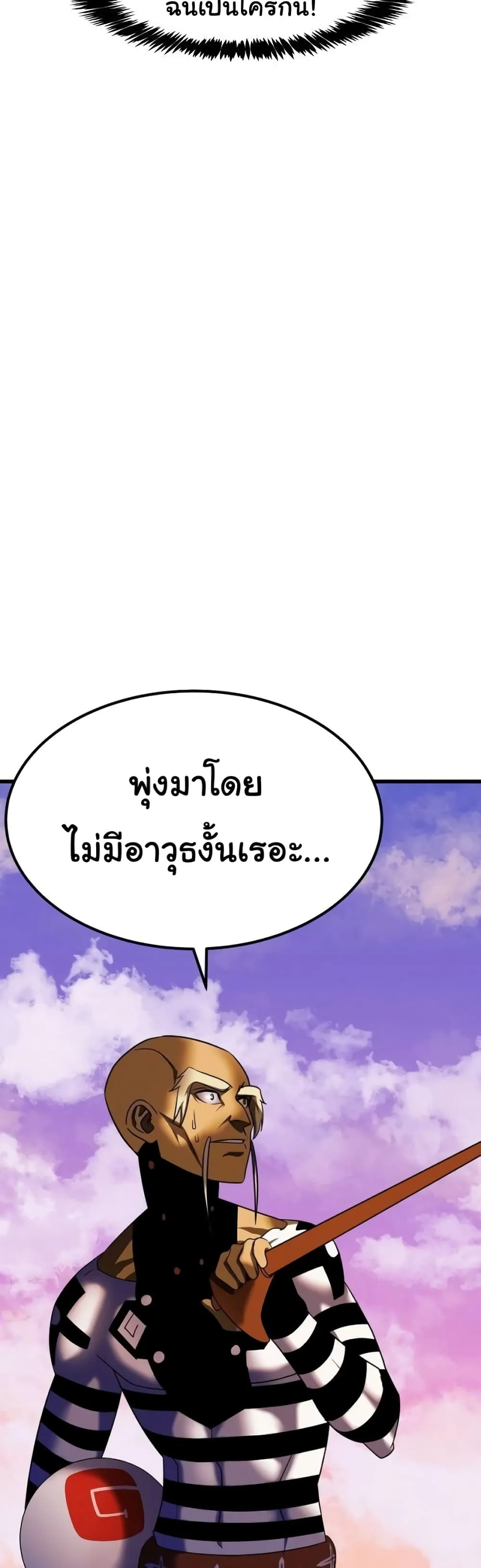 God Game ตอนที่ 5 หน้า 9