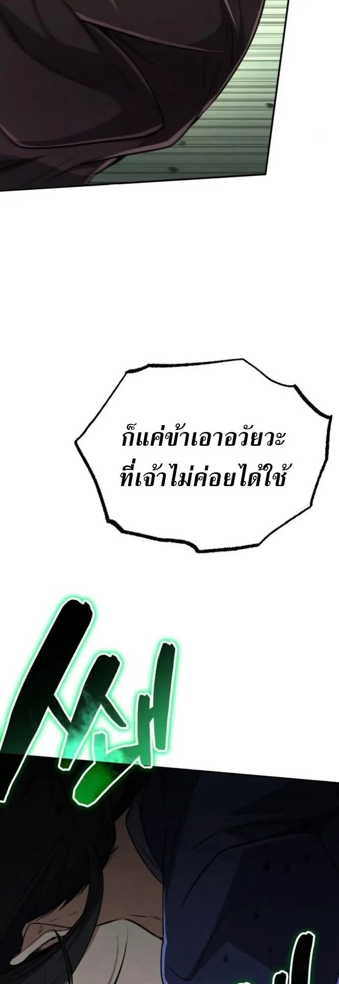 Reincarnation of the Fist King ตอนที่ 20 หน้า 19