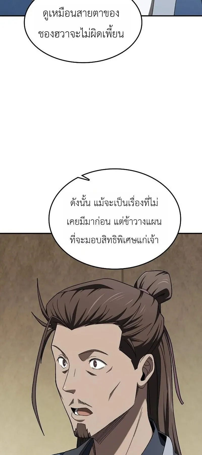 Pay-to-Win Martial God ตอนที่ 18 หน้า 12