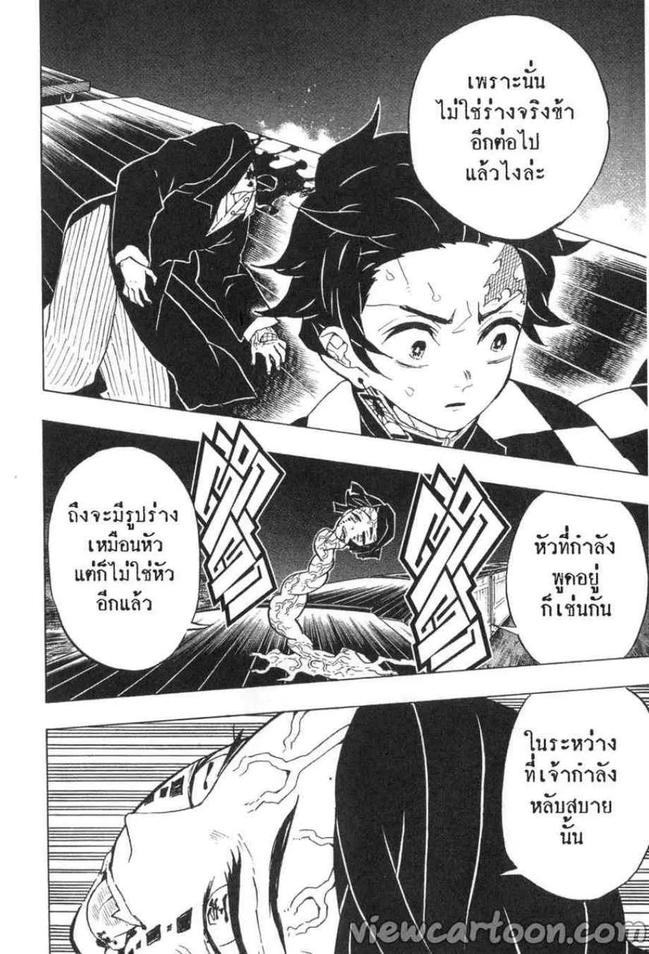Kimetsu no yaiba ตอนที่ 59 หน้า 16