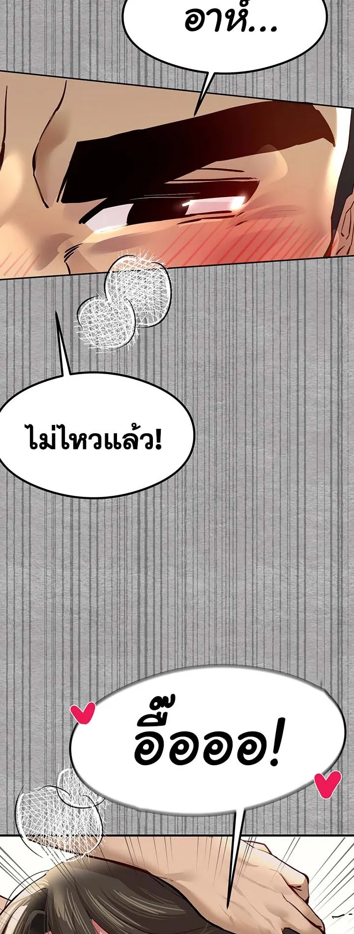I Have To Sleep With A Stranger ตอนที่ 3 หน้า 96