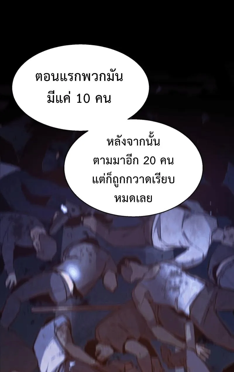 Mercenary Enrollment ตอนที่ 12 หน้า 69