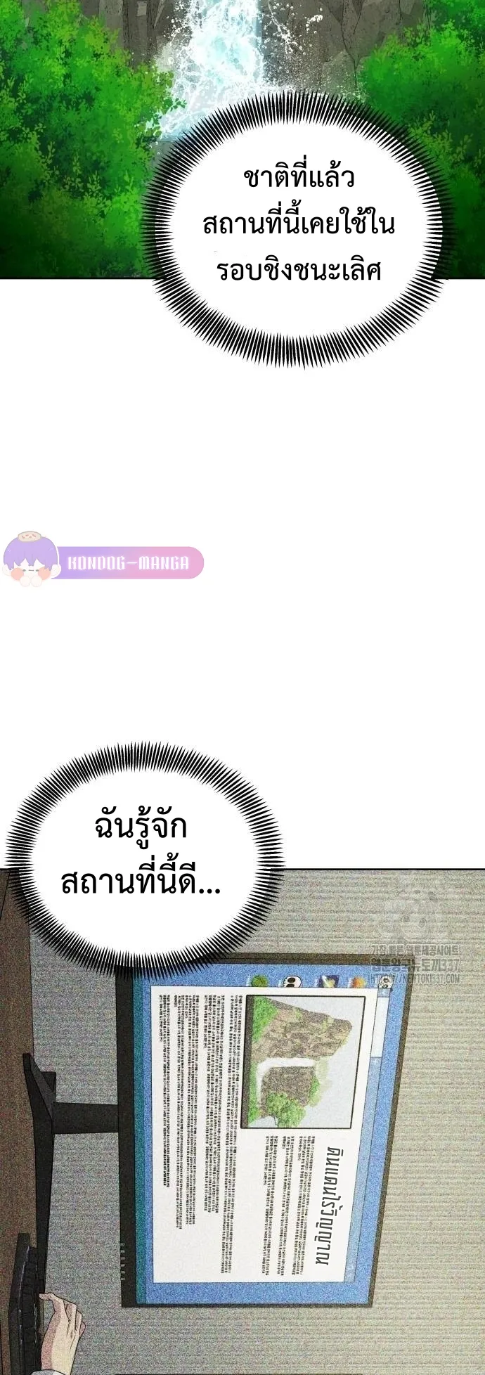Return of the Genius Player ตอนที่ 5 หน้า 55