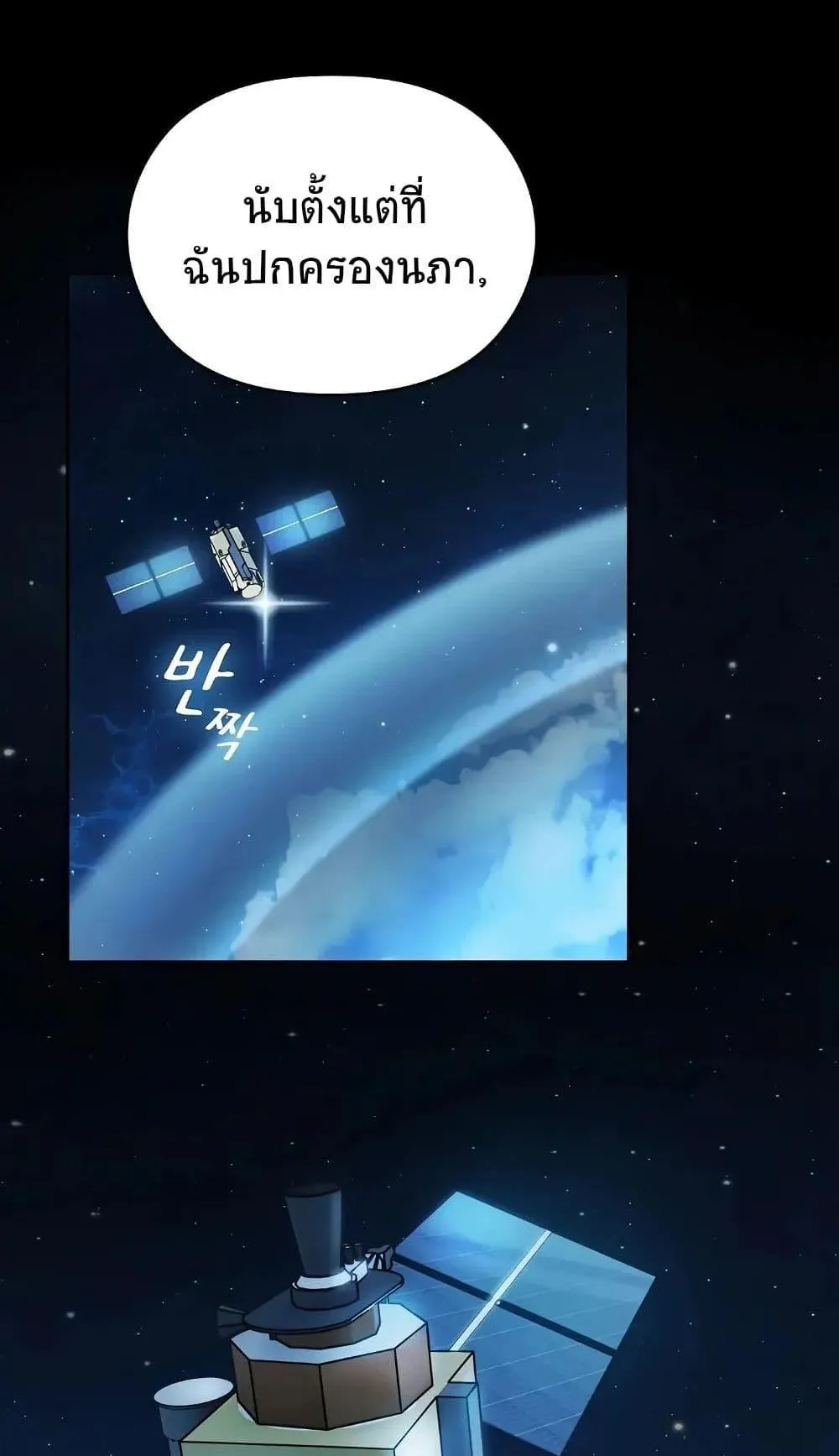 The Nebula’s Civilization ตอนที่ 1 หน้า 83