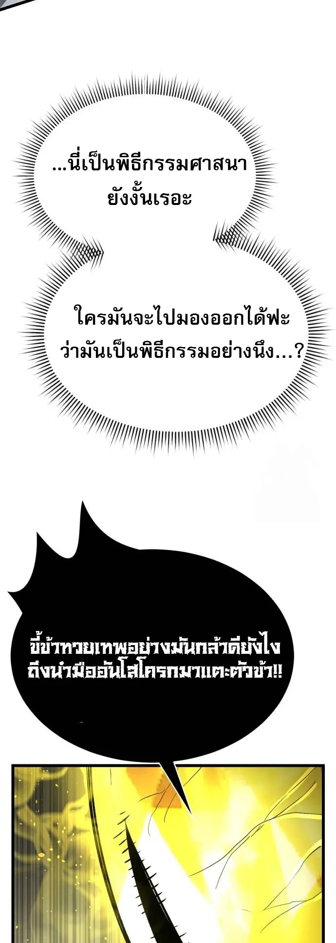 A Rogue Guard in a Medieval Fantasy ตอนที่ 8 หน้า 51