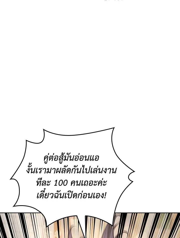 Overgeared ตอนที่ 267 หน้า 56