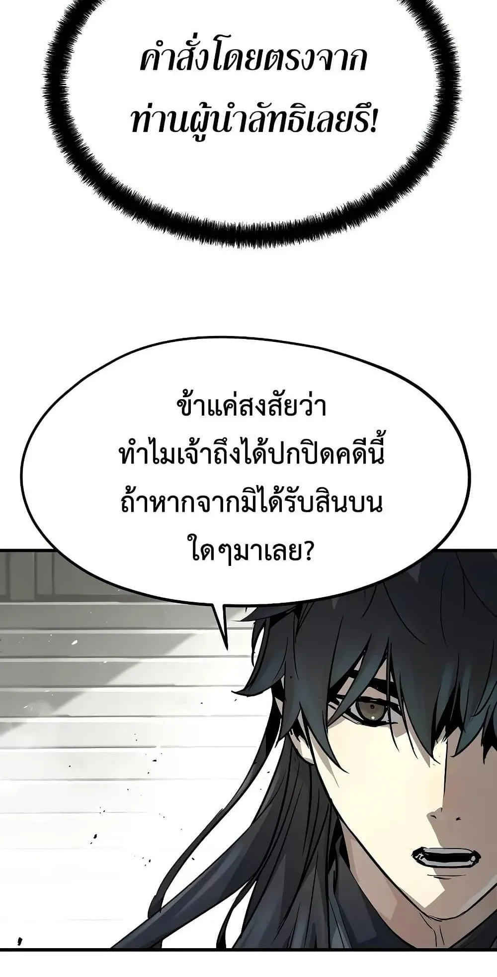 Absolute Regression ตอนที่ 25 หน้า 53