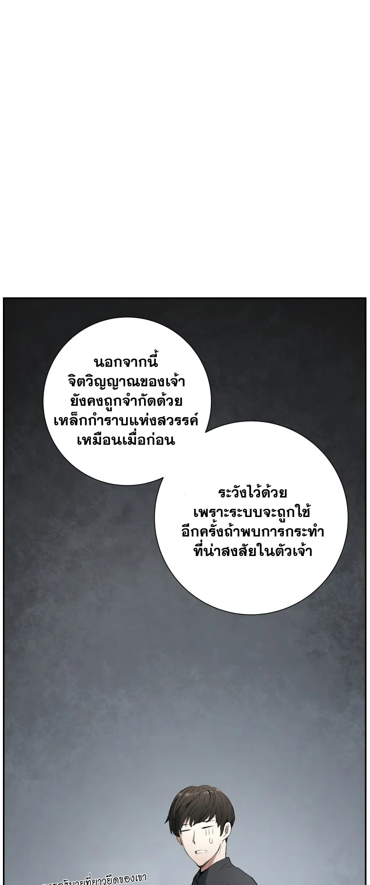 Return Of The Shattered Constellation ตอนที่ 3 หน้า 5