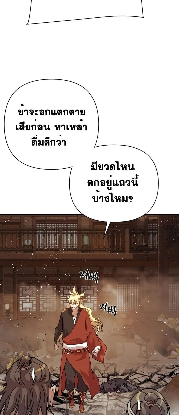 The Great Sage of the Namgung Clan ตอนที่ 2 หน้า 66