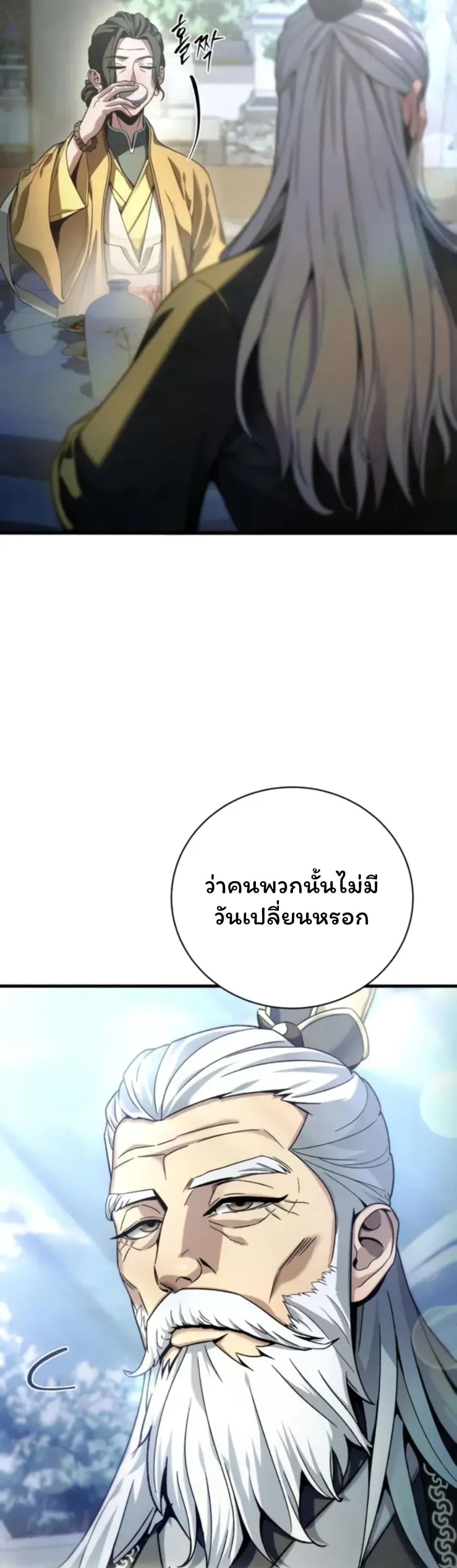 Sichuan’s Supreme King ตอนที่ 3 หน้า 28