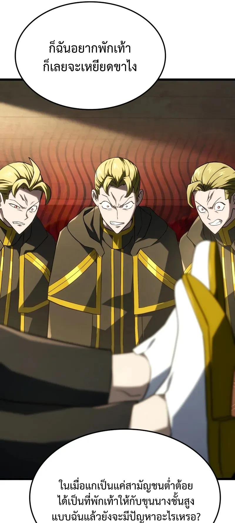 Revenge of the Iron-Blooded Sword Hound ตอนที่ 114 หน้า 69