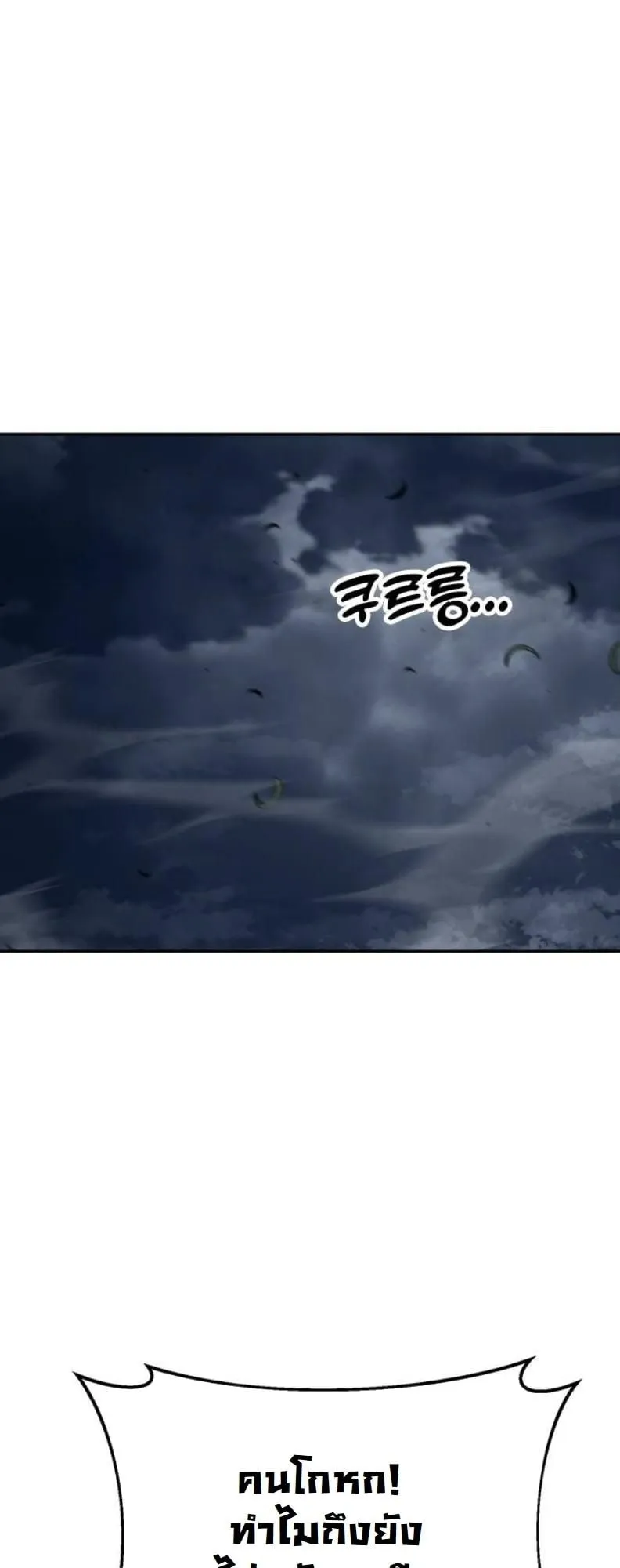 Chronicles of the Lazy Sovereign ตอนที่ 2 หน้า 43