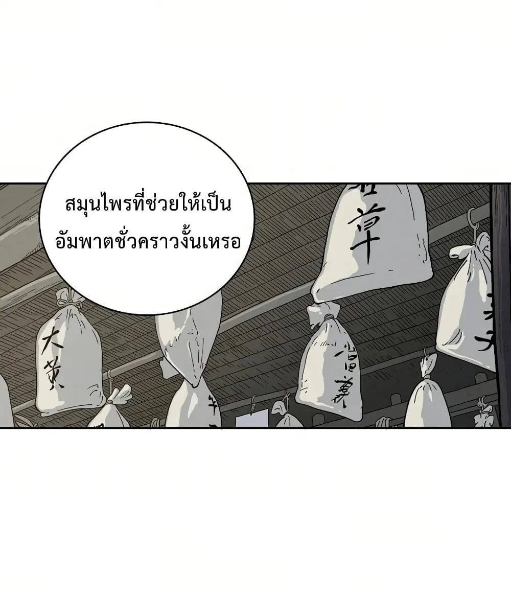I Reincarnated as a Legendary Surgeon ตอนที่ 5 หน้า 40