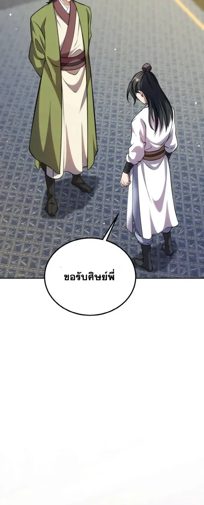I Become the Youngest Disciple of the Martial Arts Leader ตอนที่ 6 หน้า 19